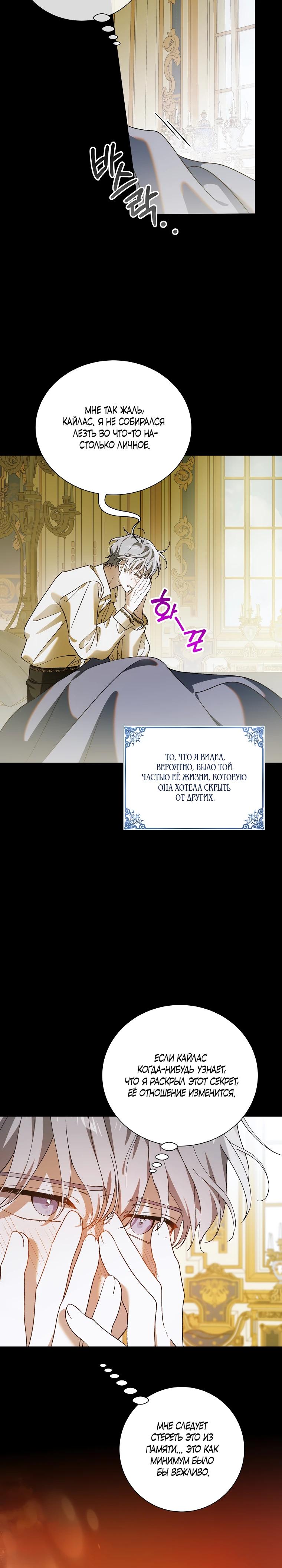 Манга Способ защитить тебя, дорогой - Глава 160 Страница 20