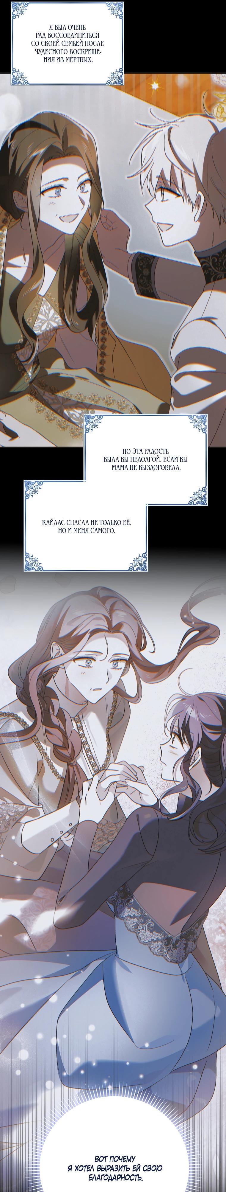 Манга Способ защитить тебя, дорогой - Глава 160 Страница 11