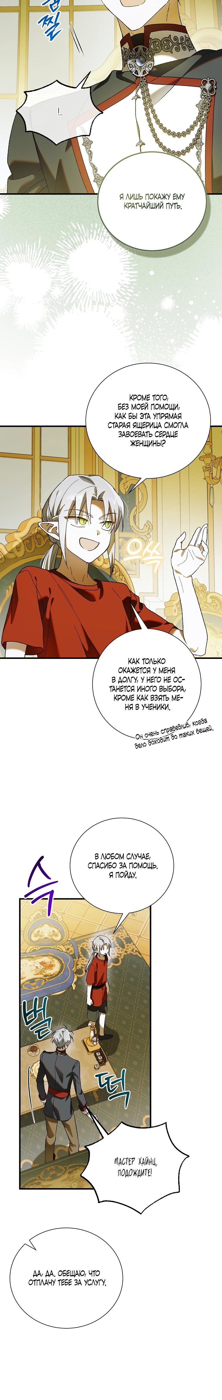 Манга Способ защитить тебя, дорогой - Глава 160 Страница 5