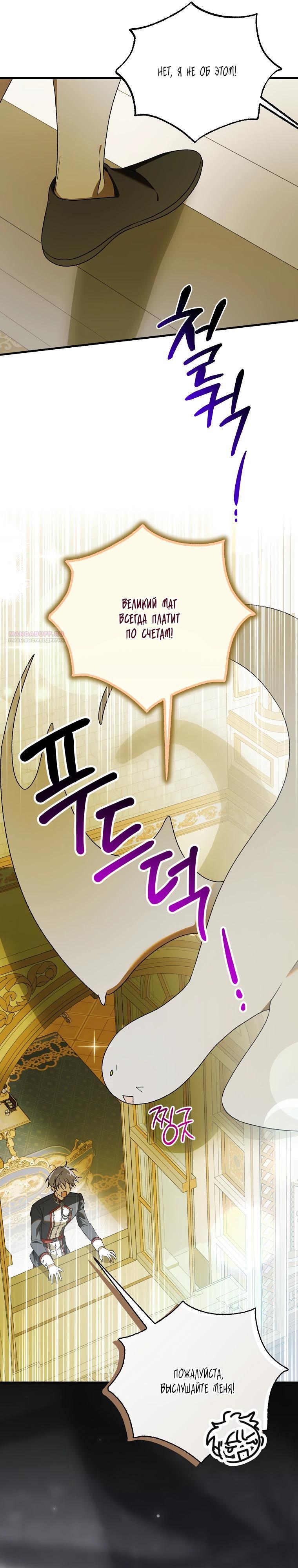 Манга Способ защитить тебя, дорогой - Глава 160 Страница 6