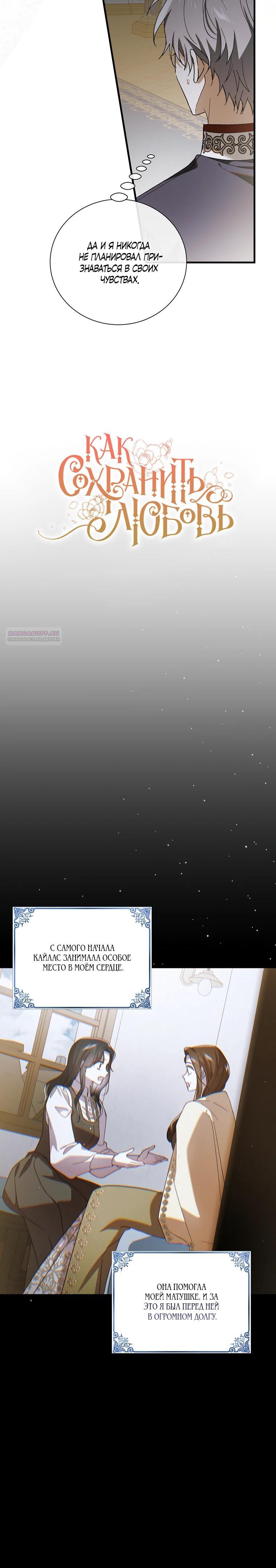 Манга Способ защитить тебя, дорогой - Глава 160 Страница 10