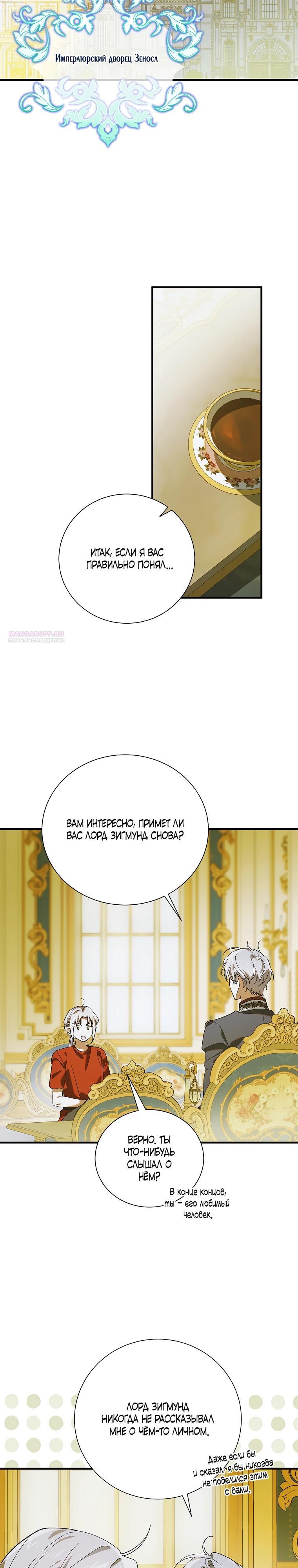 Манга Способ защитить тебя, дорогой - Глава 159 Страница 22