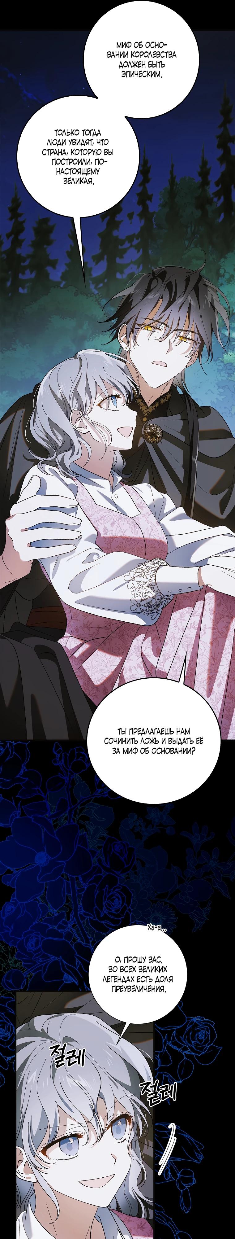 Манга Способ защитить тебя, дорогой - Глава 159 Страница 5