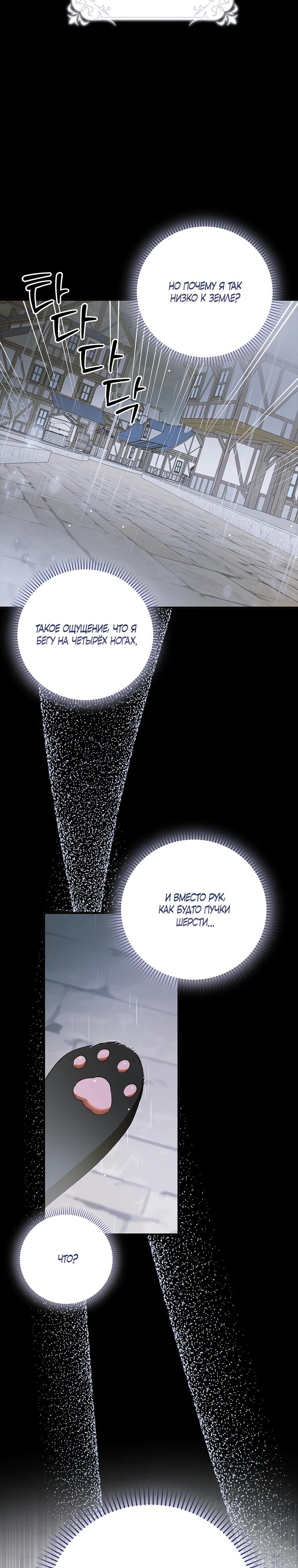 Манга Способ защитить тебя, дорогой - Глава 159 Страница 27