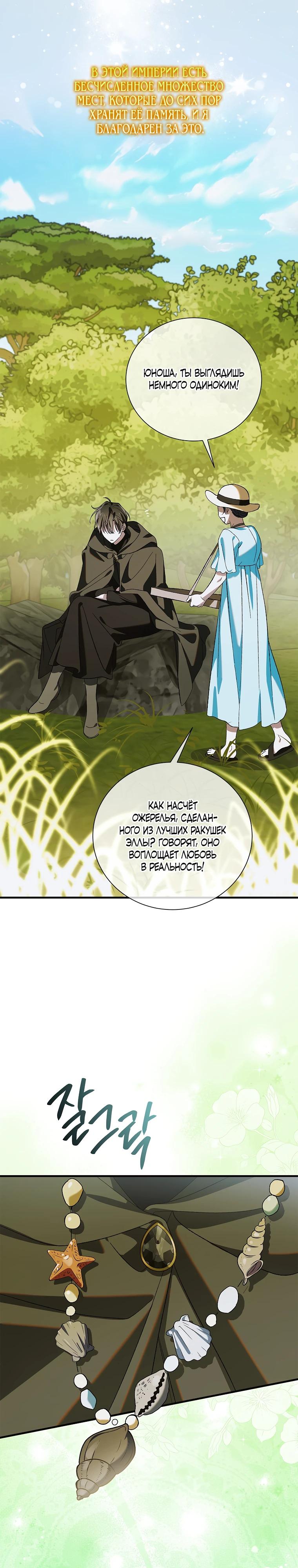 Манга Способ защитить тебя, дорогой - Глава 159 Страница 8