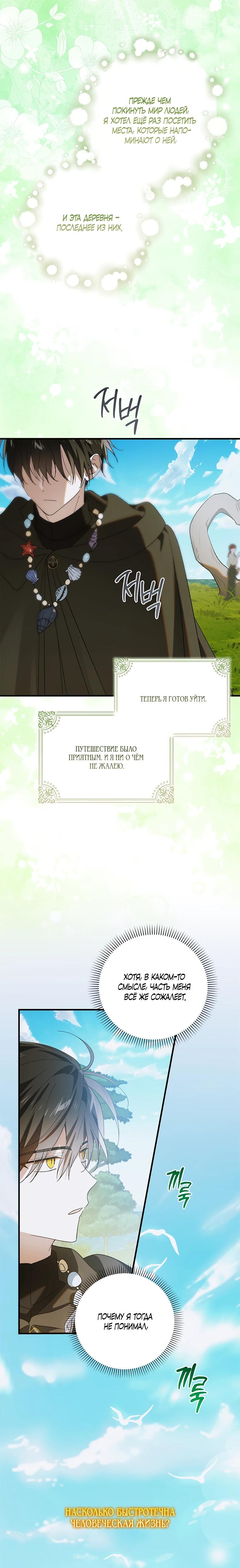 Манга Способ защитить тебя, дорогой - Глава 159 Страница 9