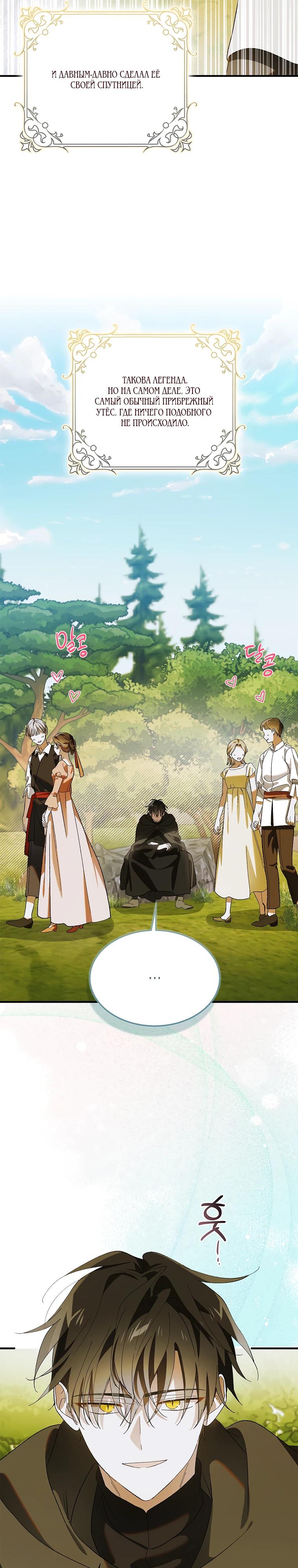 Манга Способ защитить тебя, дорогой - Глава 159 Страница 3