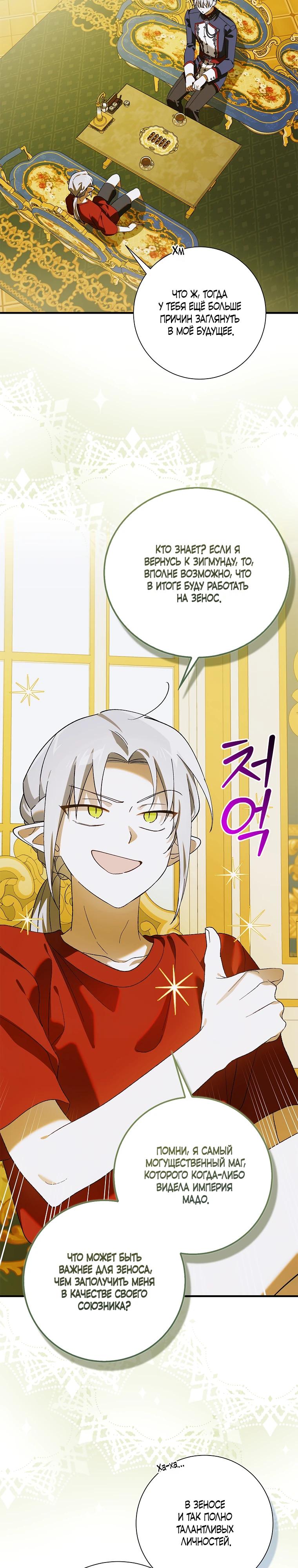 Манга Способ защитить тебя, дорогой - Глава 159 Страница 24