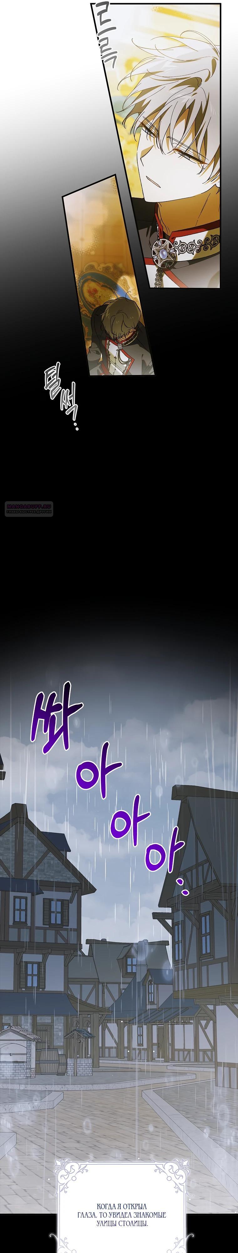 Манга Способ защитить тебя, дорогой - Глава 159 Страница 26