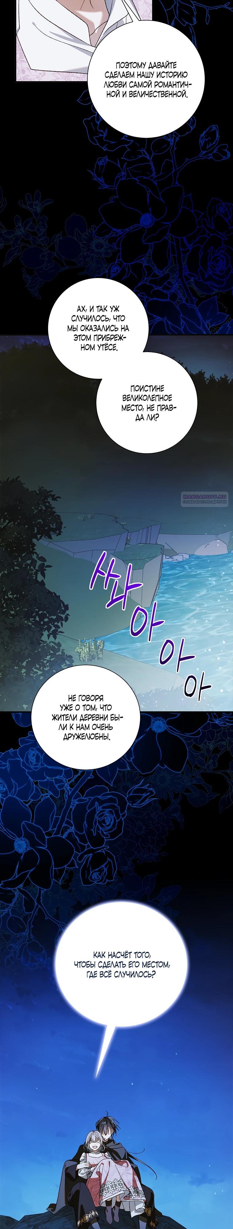 Манга Способ защитить тебя, дорогой - Глава 159 Страница 6