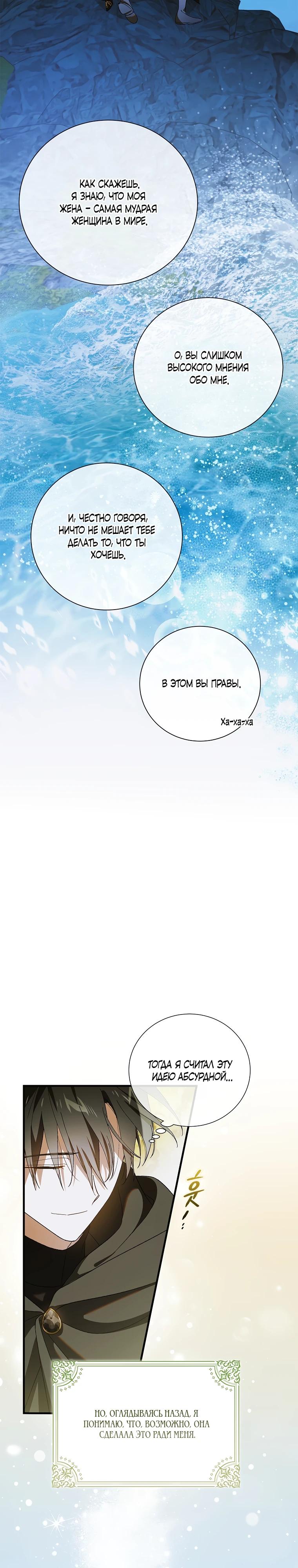 Манга Способ защитить тебя, дорогой - Глава 159 Страница 7