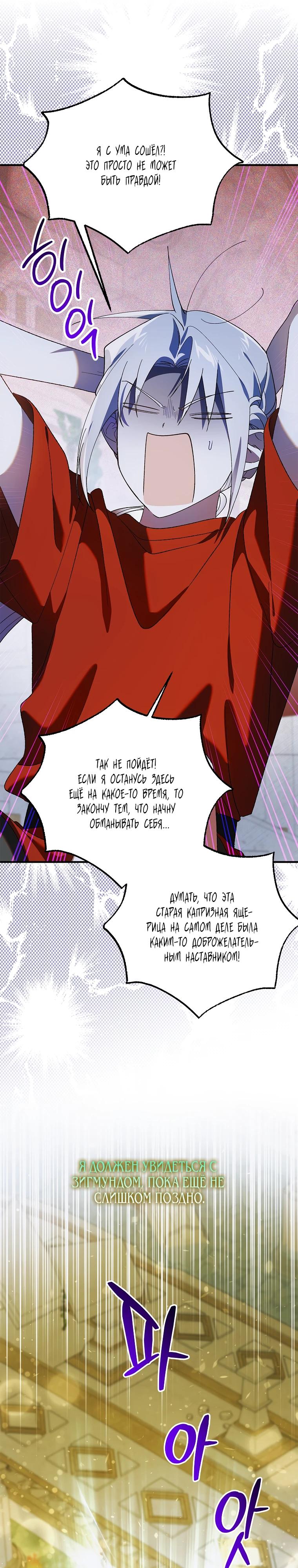 Манга Способ защитить тебя, дорогой - Глава 159 Страница 20