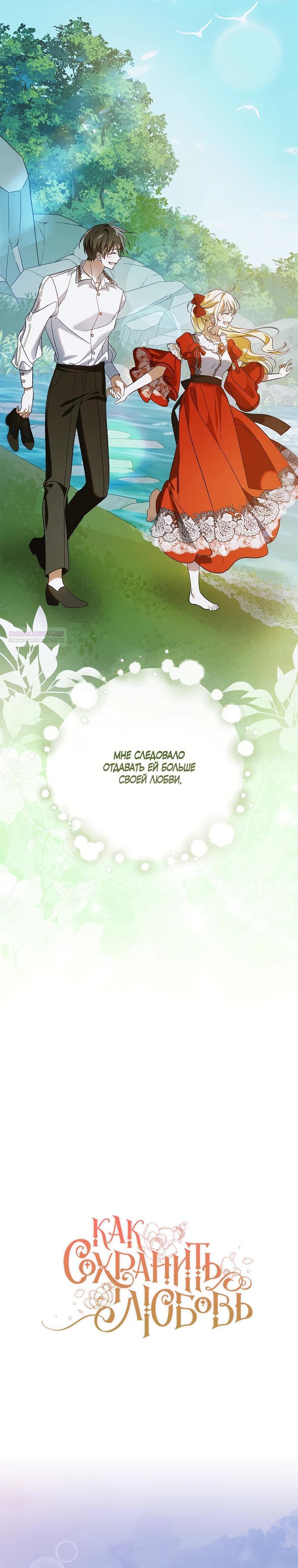 Манга Способ защитить тебя, дорогой - Глава 159 Страница 10