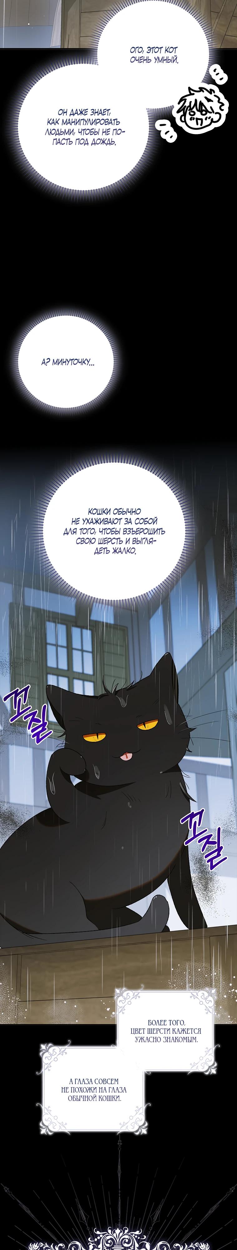 Манга Способ защитить тебя, дорогой - Глава 159 Страница 29