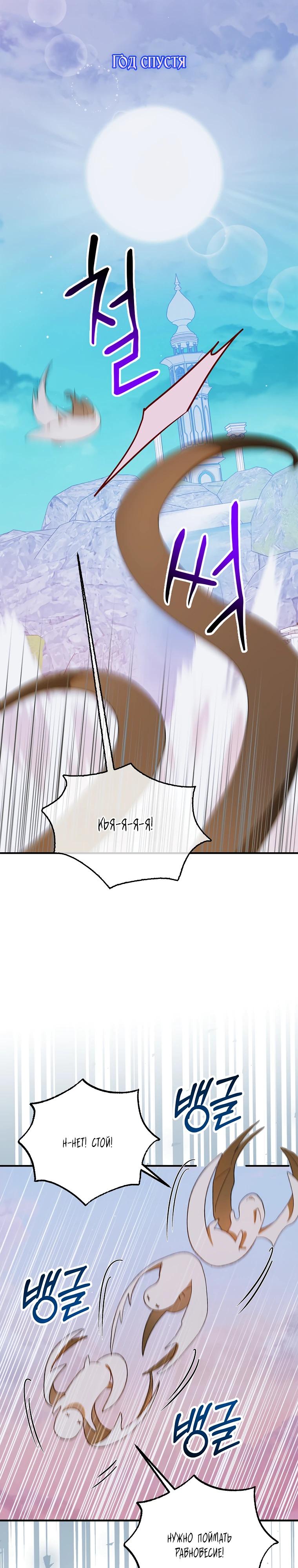 Манга Способ защитить тебя, дорогой - Глава 159 Страница 11