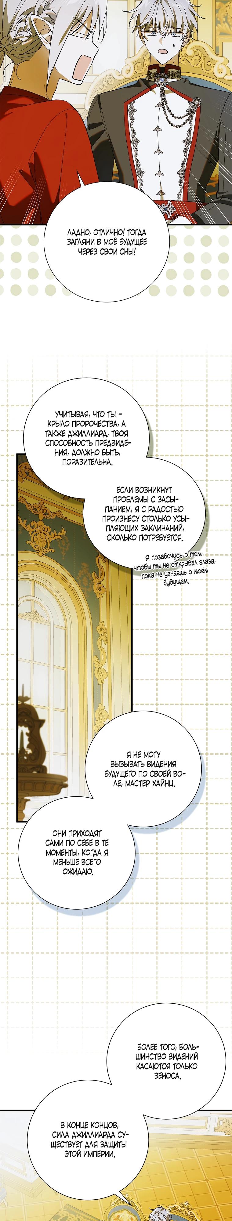 Манга Способ защитить тебя, дорогой - Глава 159 Страница 23