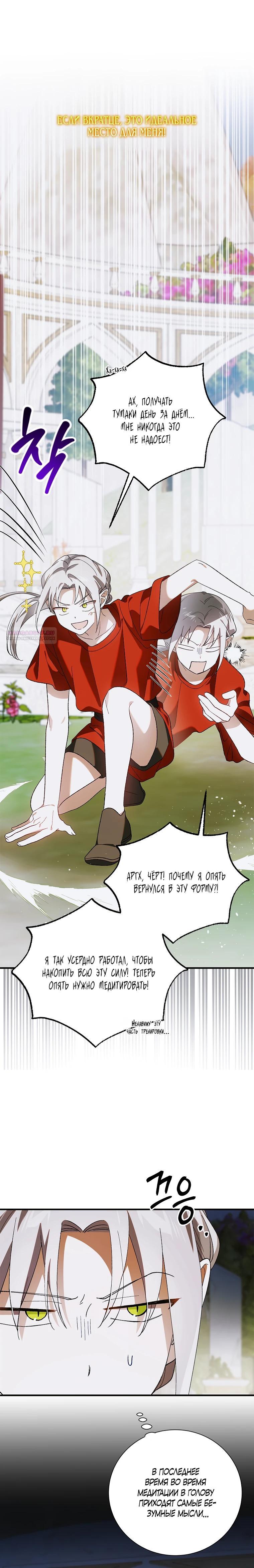 Манга Способ защитить тебя, дорогой - Глава 159 Страница 14