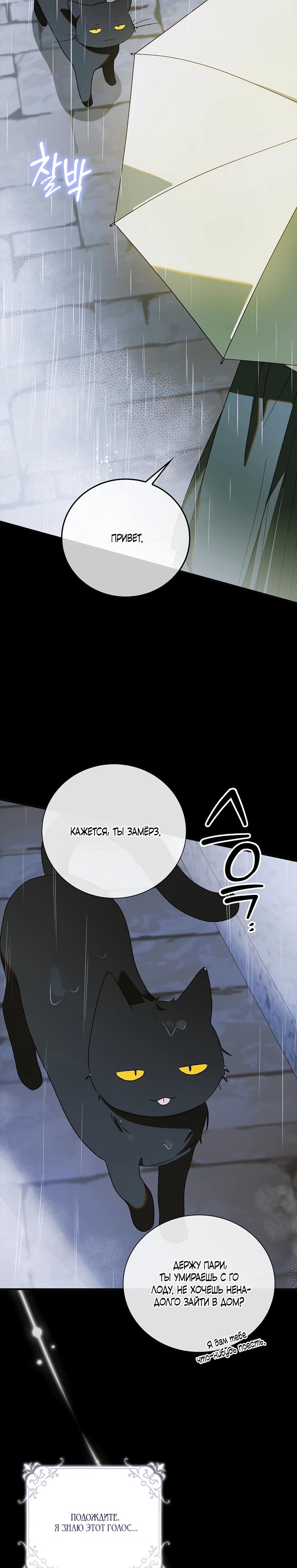 Манга Способ защитить тебя, дорогой - Глава 159 Страница 32