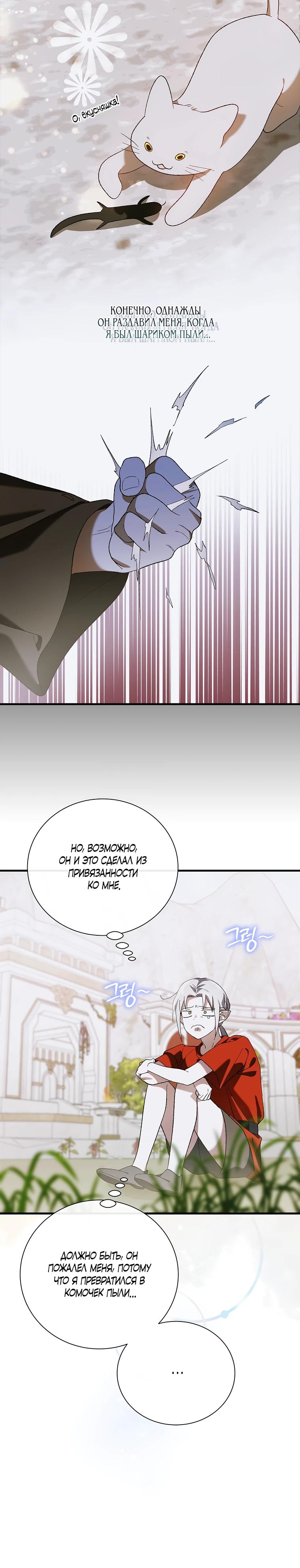Манга Способ защитить тебя, дорогой - Глава 159 Страница 19