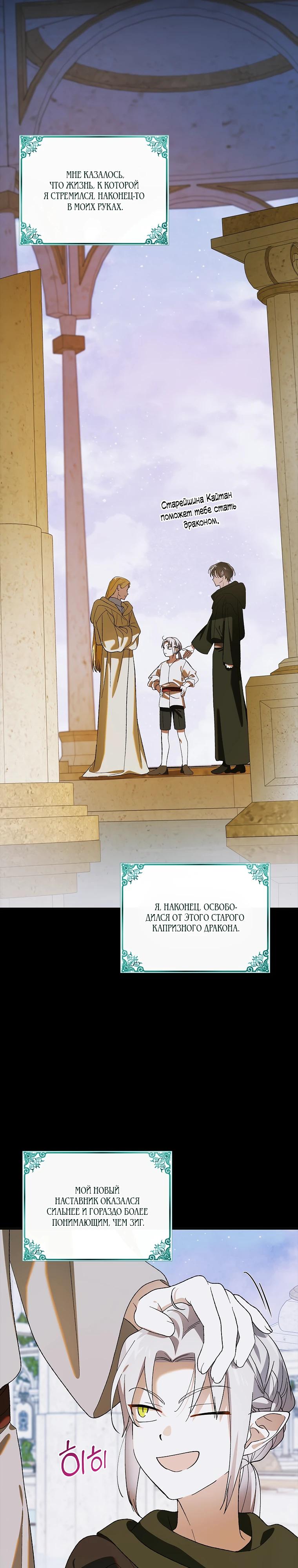 Манга Способ защитить тебя, дорогой - Глава 159 Страница 15