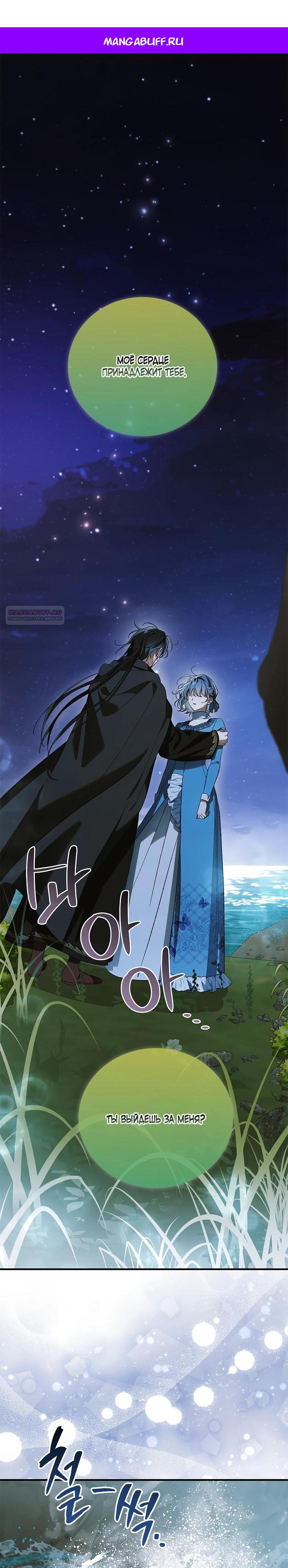 Манга Способ защитить тебя, дорогой - Глава 159 Страница 1