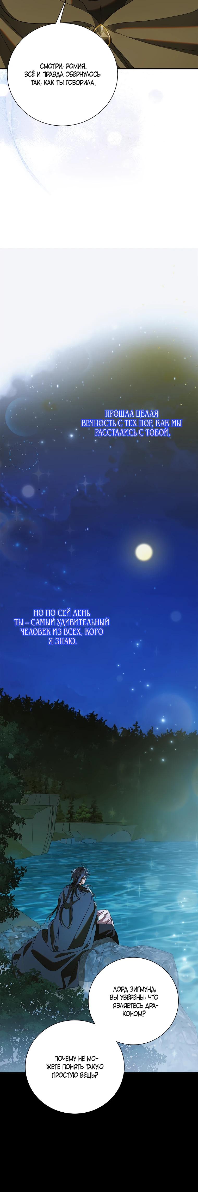 Манга Способ защитить тебя, дорогой - Глава 159 Страница 4