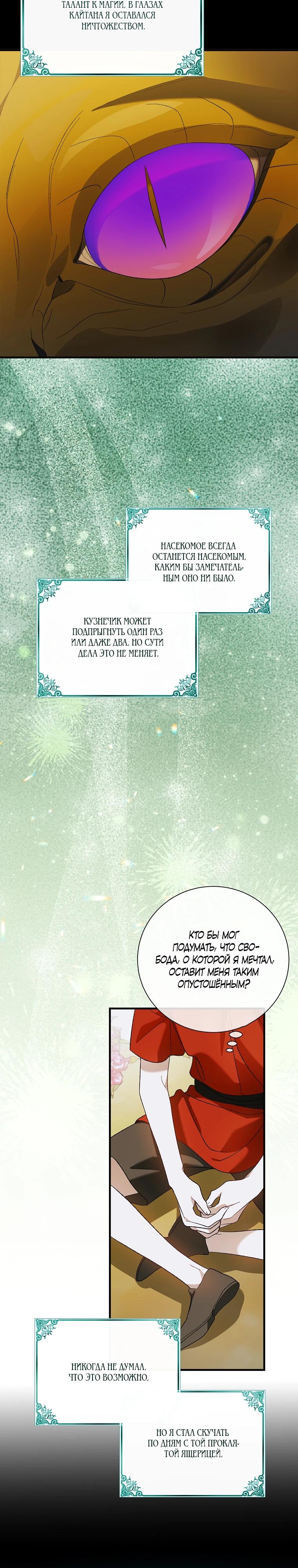 Манга Способ защитить тебя, дорогой - Глава 159 Страница 17