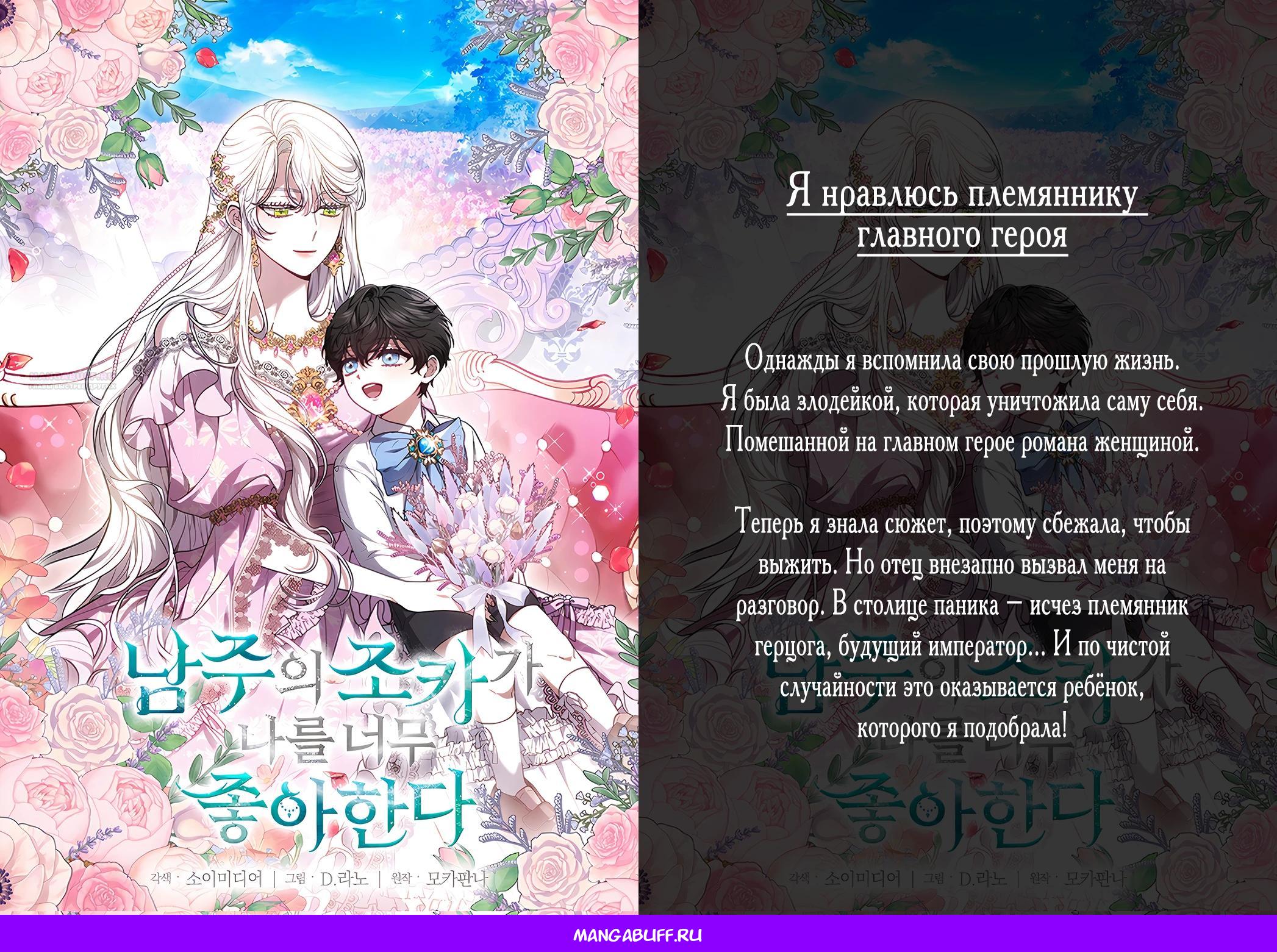 Манга Способ защитить тебя, дорогой - Глава 159 Страница 36