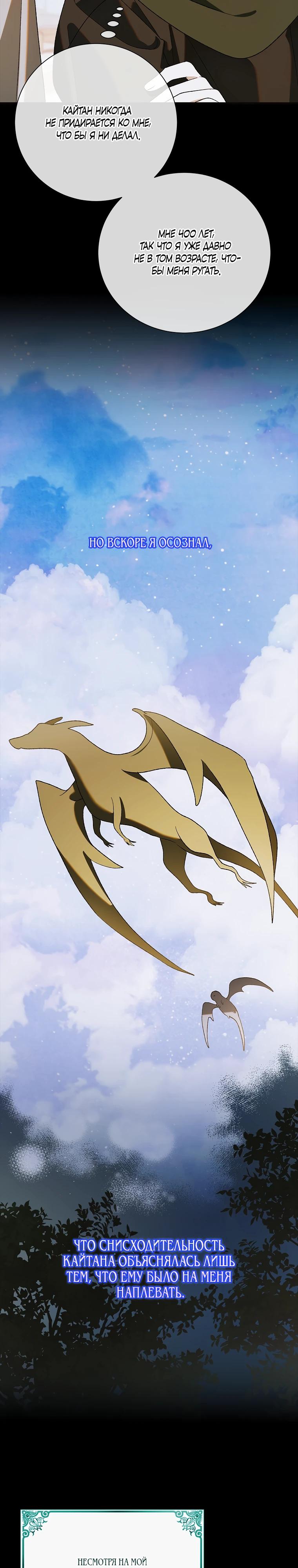 Манга Способ защитить тебя, дорогой - Глава 159 Страница 16