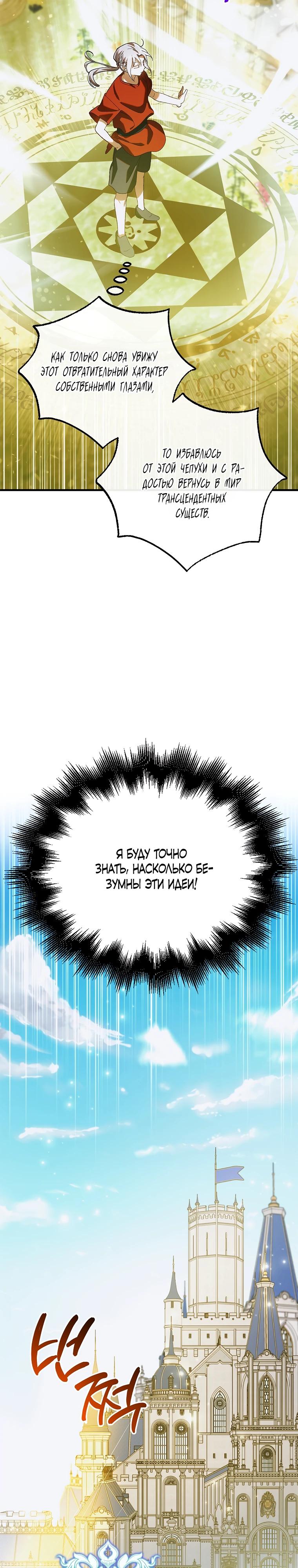 Манга Способ защитить тебя, дорогой - Глава 159 Страница 21