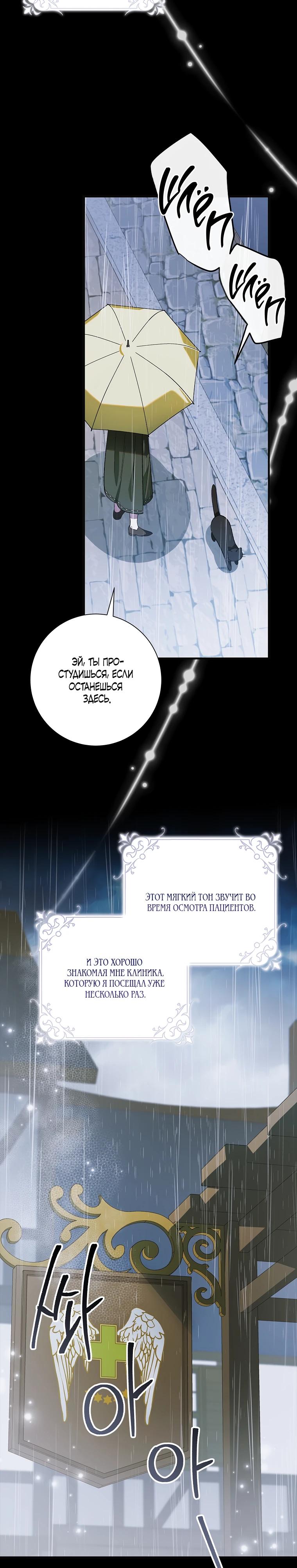 Манга Способ защитить тебя, дорогой - Глава 159 Страница 33