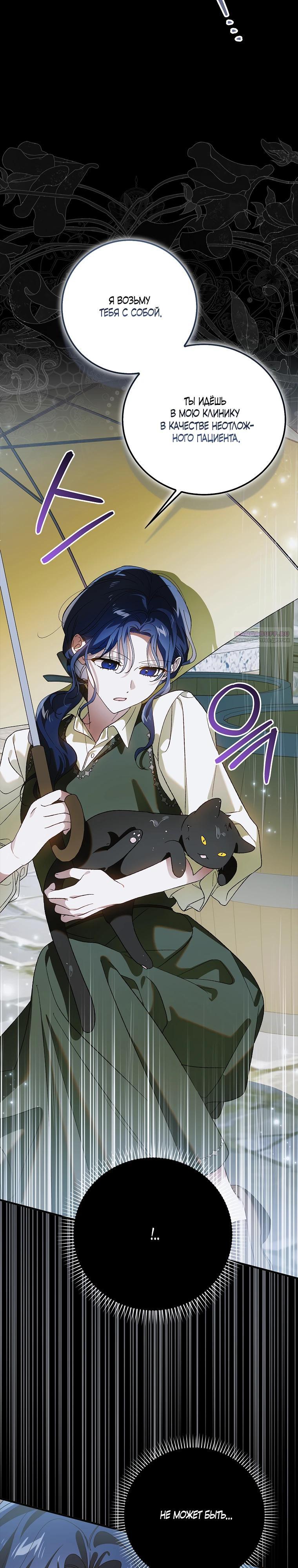 Манга Способ защитить тебя, дорогой - Глава 159 Страница 34