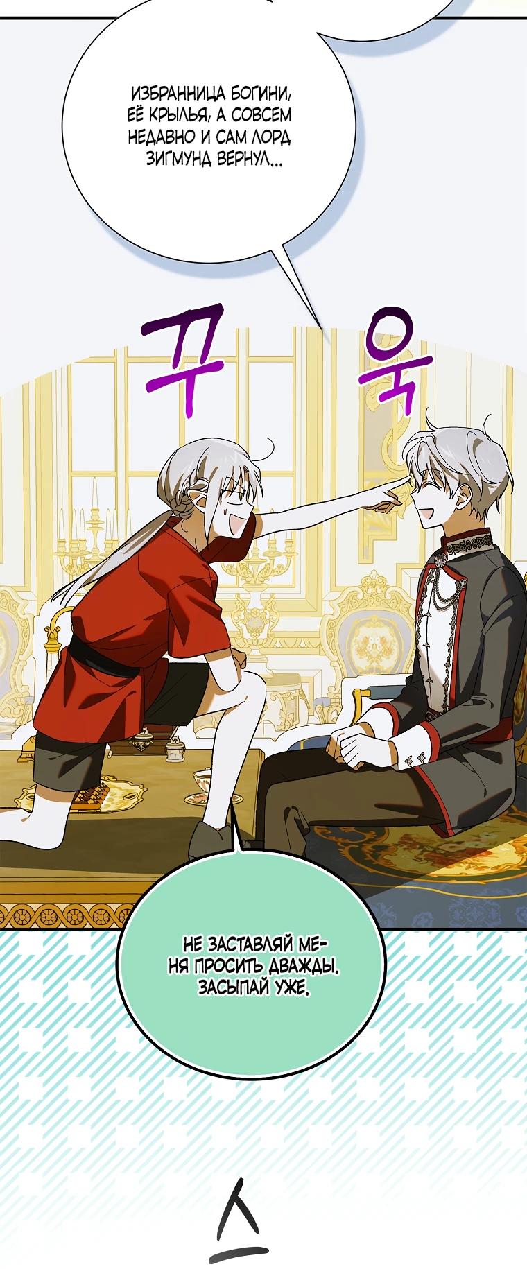 Манга Способ защитить тебя, дорогой - Глава 159 Страница 25