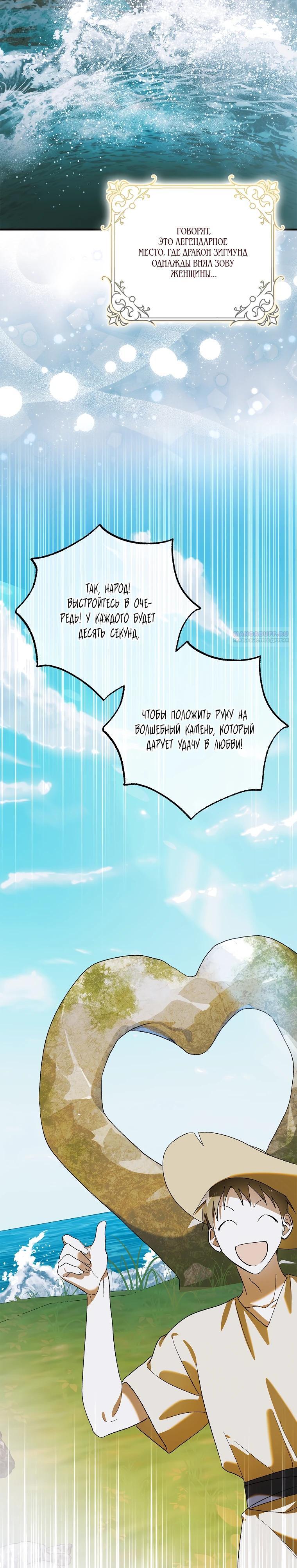 Манга Способ защитить тебя, дорогой - Глава 159 Страница 2