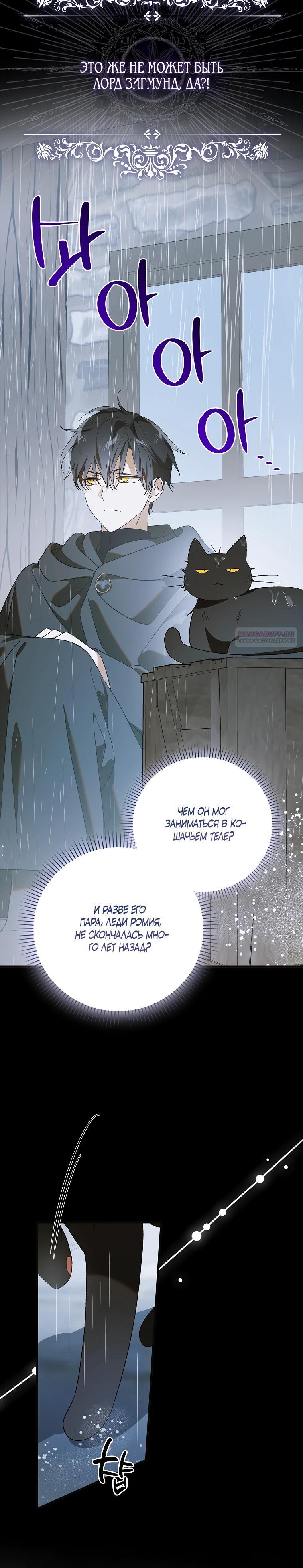 Манга Способ защитить тебя, дорогой - Глава 159 Страница 30