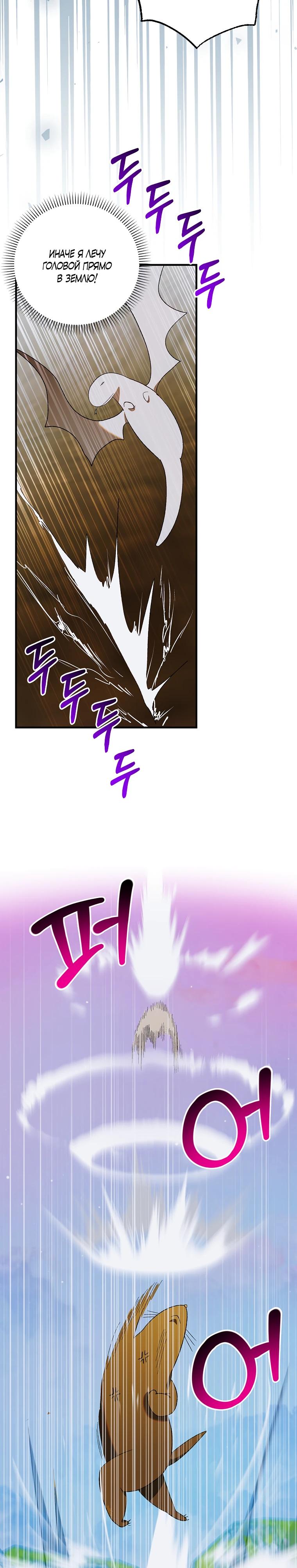 Манга Способ защитить тебя, дорогой - Глава 159 Страница 12