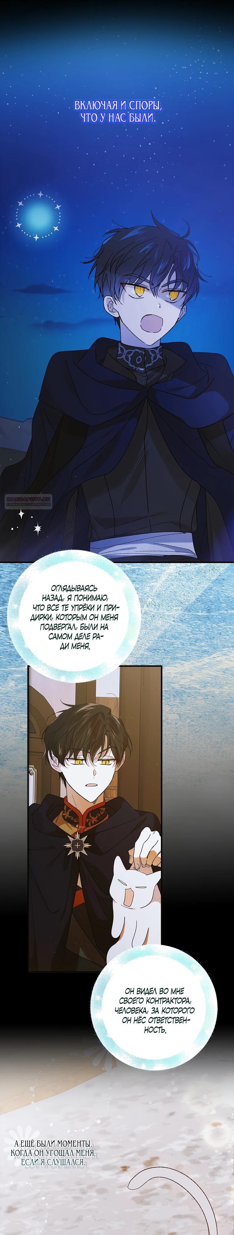 Манга Способ защитить тебя, дорогой - Глава 159 Страница 18