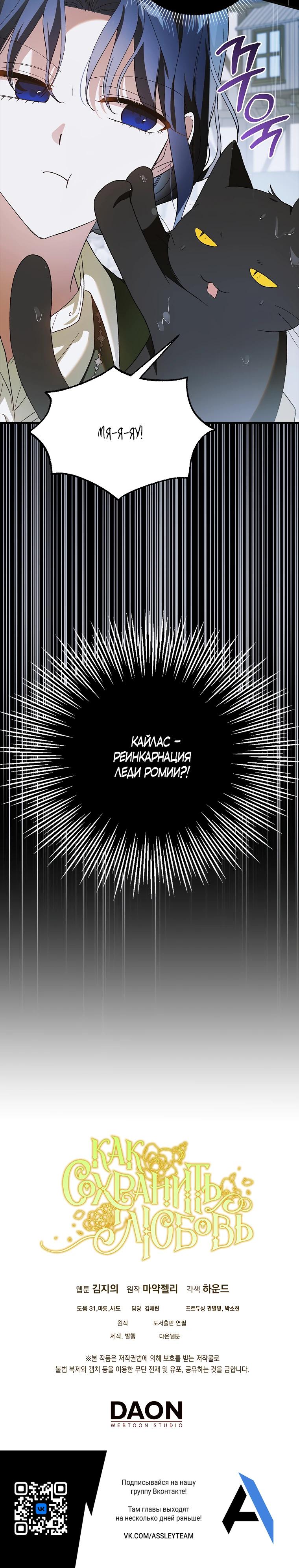 Манга Способ защитить тебя, дорогой - Глава 159 Страница 35