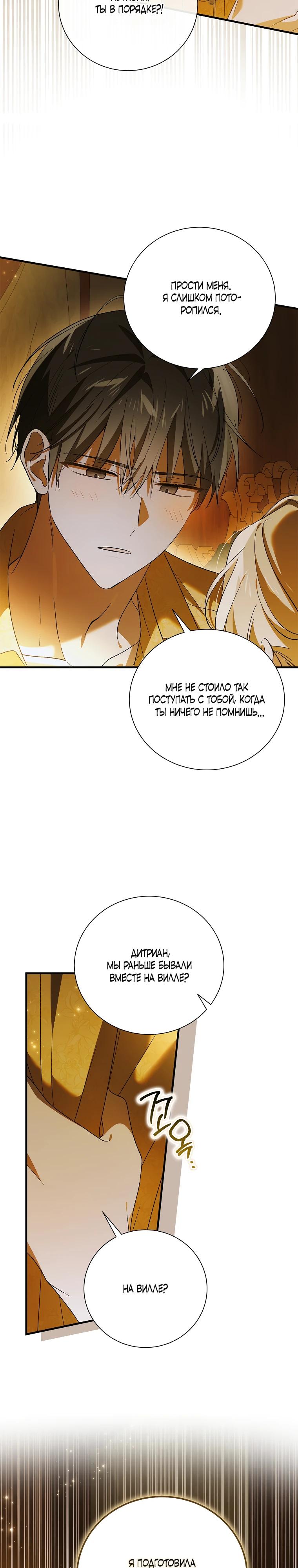 Манга Способ защитить тебя, дорогой - Глава 158 Страница 7