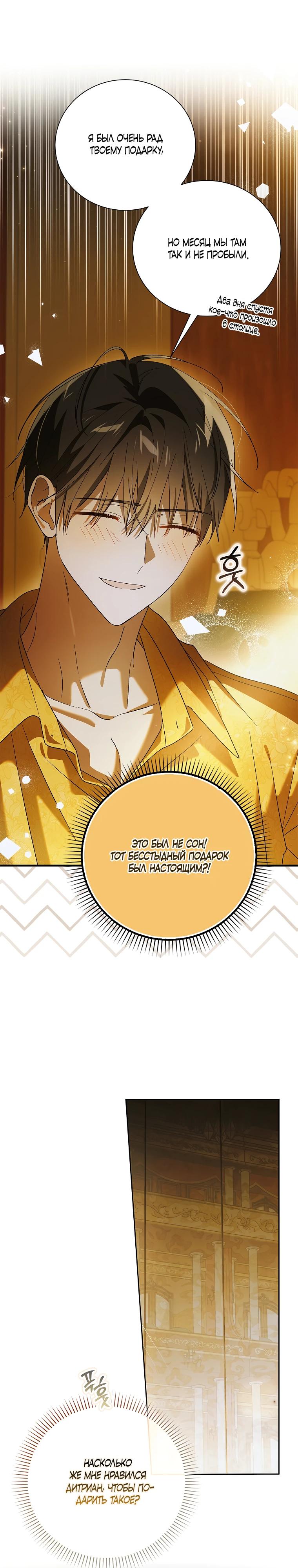 Манга Способ защитить тебя, дорогой - Глава 158 Страница 9