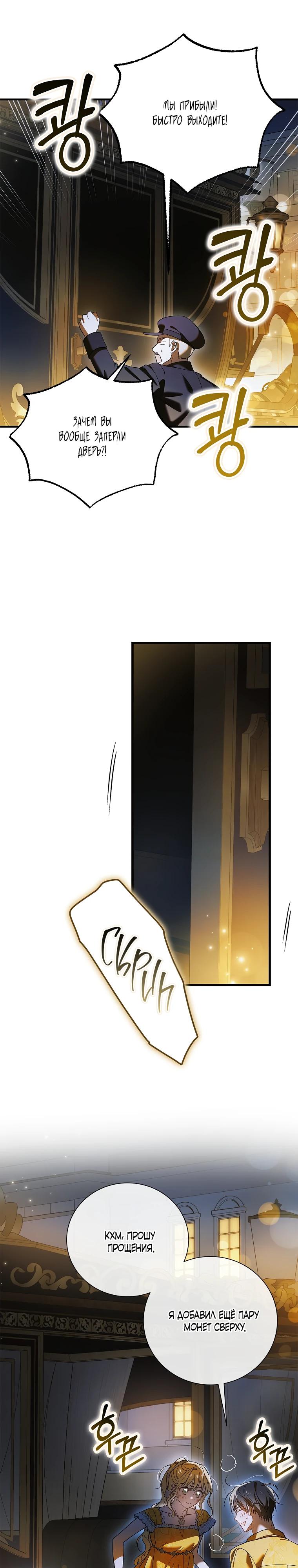 Манга Способ защитить тебя, дорогой - Глава 158 Страница 21