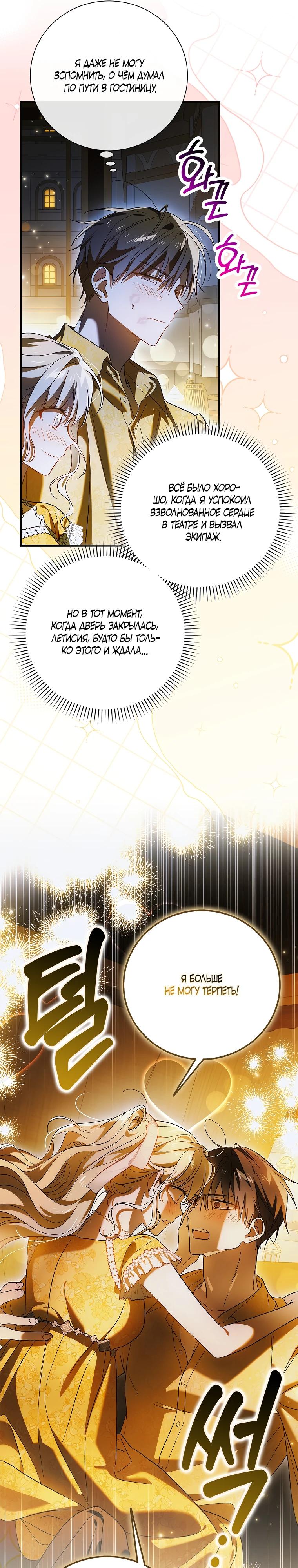 Манга Способ защитить тебя, дорогой - Глава 158 Страница 23