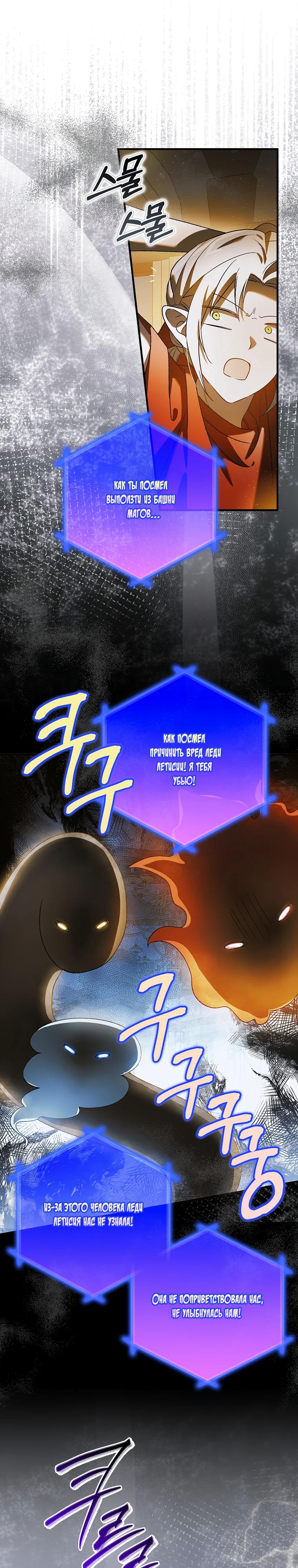 Манга Способ защитить тебя, дорогой - Глава 158 Страница 31