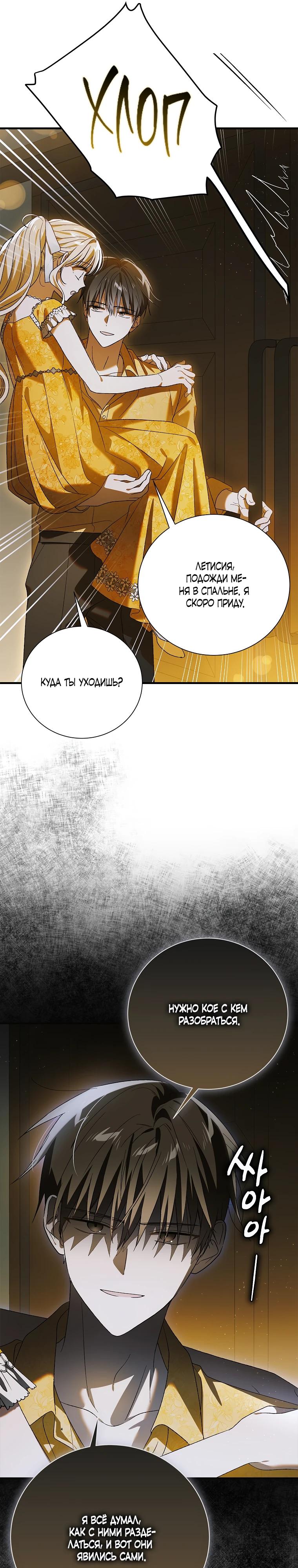 Манга Способ защитить тебя, дорогой - Глава 158 Страница 28