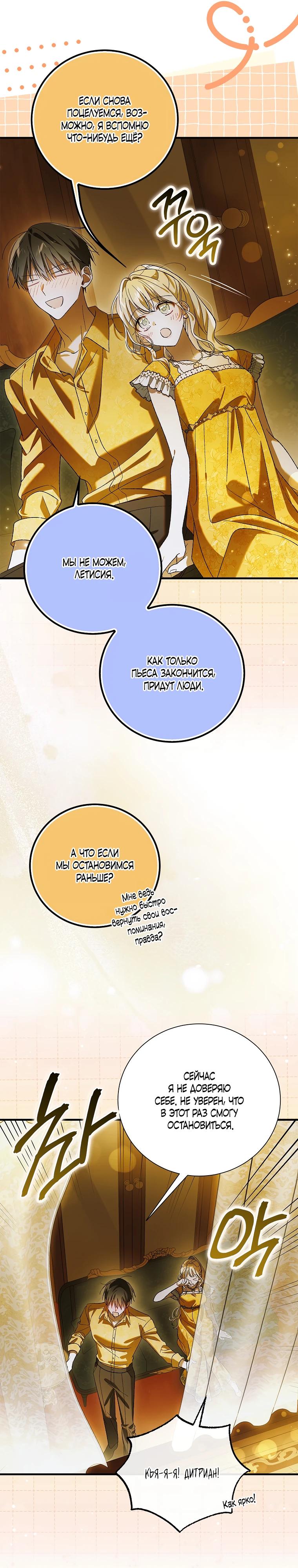 Манга Способ защитить тебя, дорогой - Глава 158 Страница 12