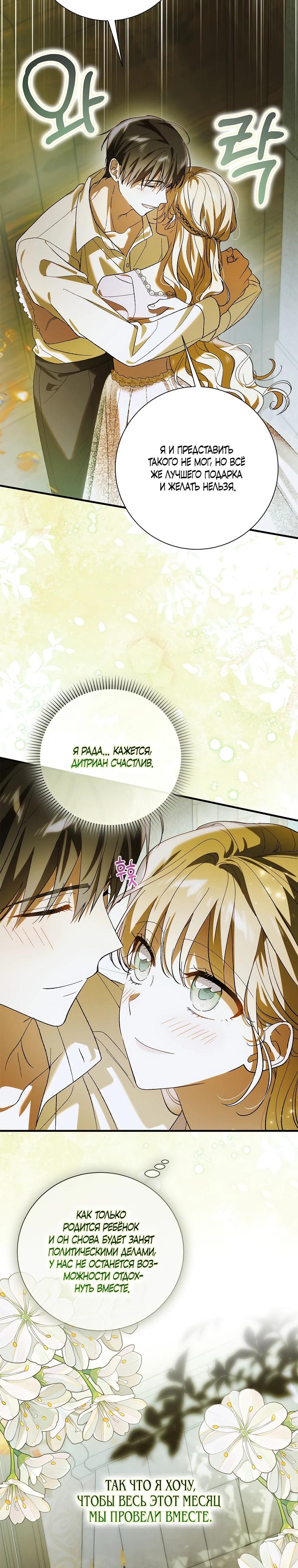 Манга Способ защитить тебя, дорогой - Глава 158 Страница 4