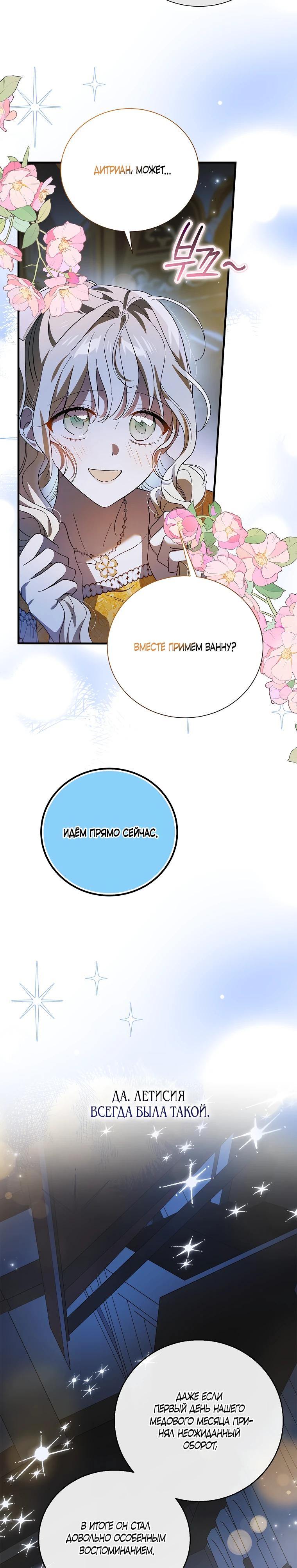 Манга Способ защитить тебя, дорогой - Глава 158 Страница 25