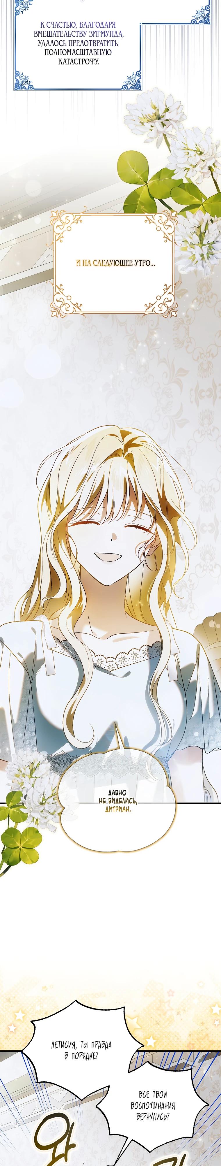 Манга Способ защитить тебя, дорогой - Глава 158 Страница 33