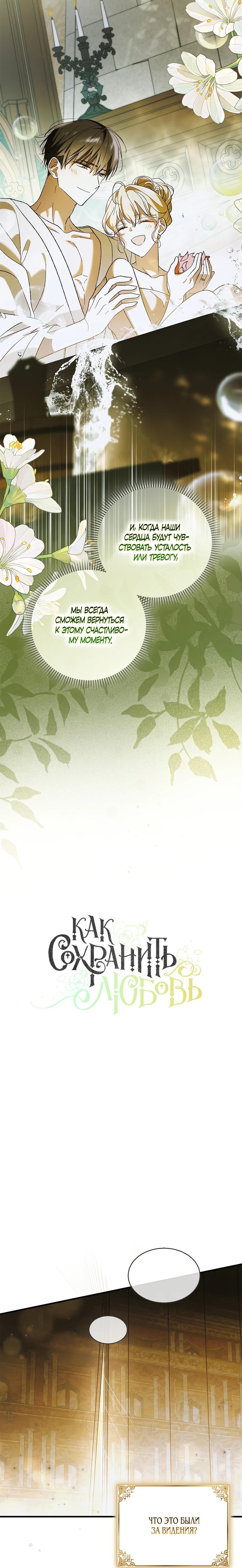 Манга Способ защитить тебя, дорогой - Глава 158 Страница 5