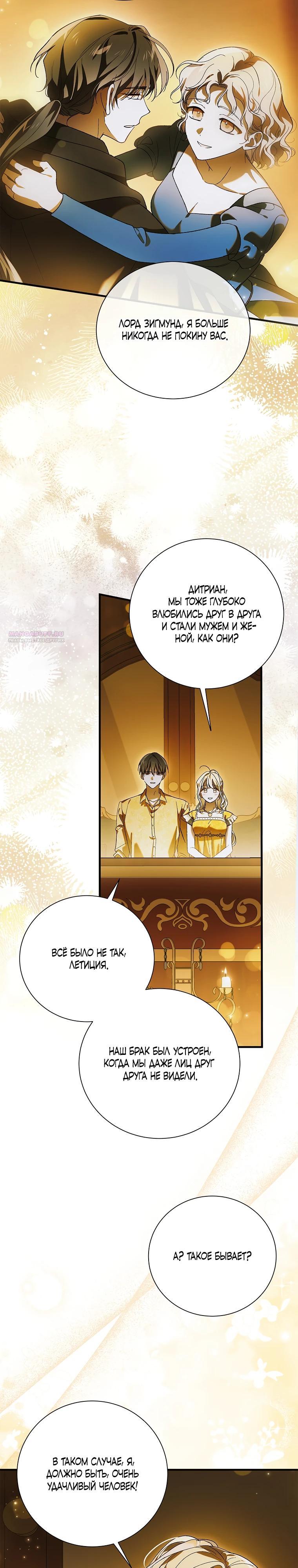 Манга Способ защитить тебя, дорогой - Глава 158 Страница 14